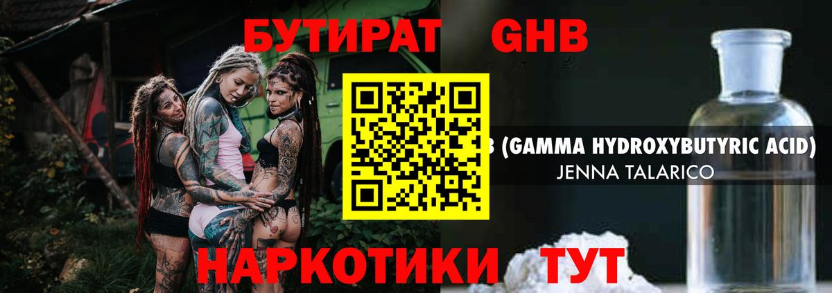 БУТИРАТ жидкий экстази  Вход с VPN  Вышний Волочёк 
