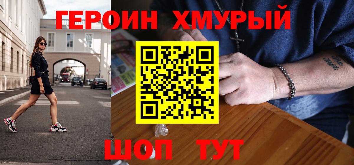 ГЕРОИН Heroin Вышний Волочёк