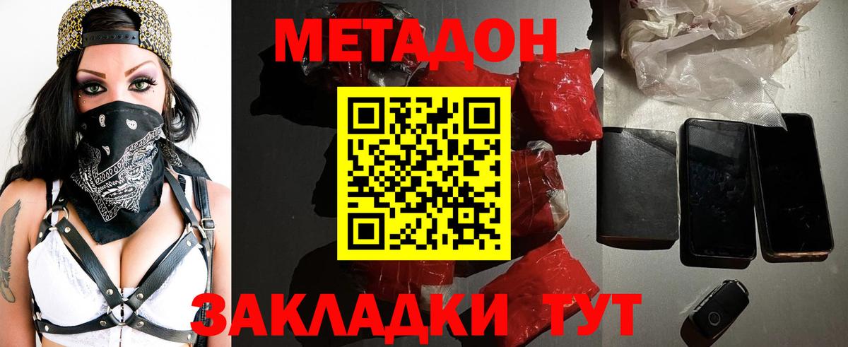 Метадон methadone  Вход с VPN  Вышний Волочёк  блэк спрут ссылка  Метадон белоснежный 